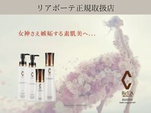テッテ サロンドアロマ(tette salon de aroma)の雰囲気（リアボーテ正規取扱店）