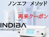 【SPECIAL　130分　2回目専用クーポン】　インディバ　　30,600円→23,000円