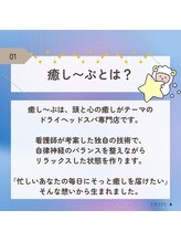 癒し～ぷ 北千住店/癒し～ぷ北千住店とは？