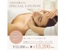 TIPソフトハーブピーリング¥15300→¥13200