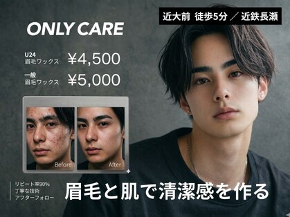 オンリィケア 近大前(ONLY CARE)の写真