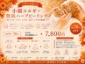 【ニキビ予防に◎】小顔コルギ+艶肌ハーブピー リング 70分￥35000→￥7800