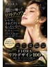 FIORAリフトデザイン100☆ 今までにない“輪郭をデザインする”ためのエステ