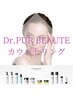【Dr.PURBEAUTE】本格型肌質改善！無料肌診断を承っております。