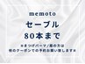 【マツエク☆80本】◆オフ無料.最高級抗菌セーブル80本　3850円　[堺東駅前]
