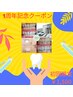 【8月限定】初回限定ホワイトニング16分照射