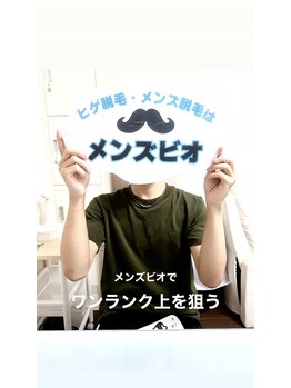 メンズビオ 神戸三宮店/