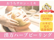 おうちサロン ミキ