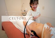 セルトリ 大通BISSE店