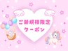 【ご新規様☆】持ち込みデザイン☆オフ込み90分コース☆