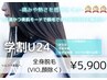 【学割U24】美肌全身脱毛(VIO・お顔除く) ¥5900