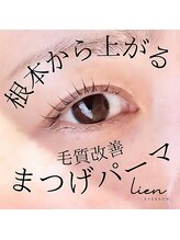 リアン 半田青山店(LIEN)/まつげパーマ