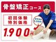 飯塚スポーツ鍼灸整骨院の写真