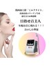 関西初!!! コラーゲン生成＆美白マシン☆首の横ジワとお別れ ￥9,900→¥6,600