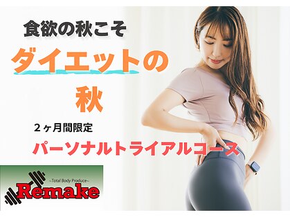 リメイク(Remake)の写真