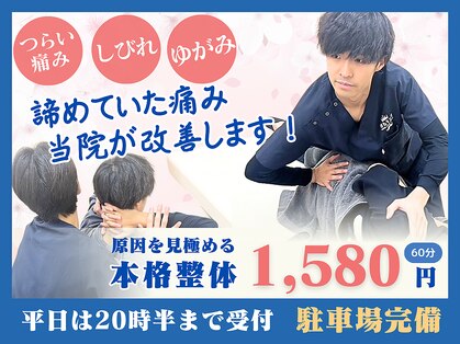 ほねキング 東松戸駅前整骨院の写真