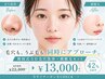 【お顔の毛穴も産毛も同時にアプローチ】顔脱毛+韓国式3D毛穴洗浄　¥13,000