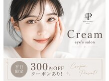 クリーム(Cream)
