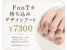 FooT★持ち込みデザインアート　￥7300
