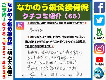 なかのう鍼灸接骨院/クチコミ・評判を紹介 Vol.66