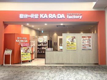 カラダファクトリー アリオ鷲宮店
