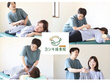 ヨシキ接骨院