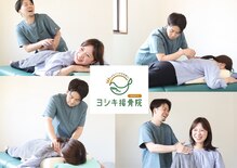 ヨシキ接骨院