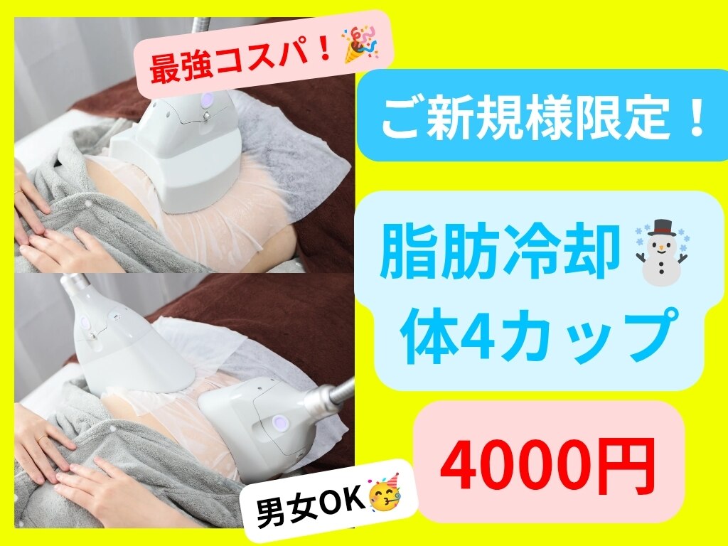 脂肪冷却 大阪に関するリラクゼーションサロン Cerulean Blue