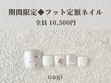 ナギ 川口店(nagi)/フット定額◆デザイン6