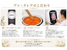 エステサロン アン クレアの雰囲気（国際ライセンス,国際トレーナー資格保持在籍サロン♪世界基準WAX）