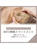 【本気のニキビケア】REVIハーブピーリング+高濃度ビタミンC配合