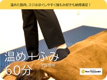 ヒートセラピー整体 むゆうせん