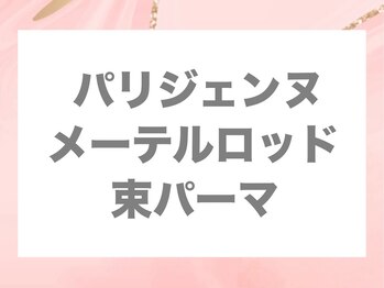 アムールラッシュ 新宿店(Amour lash)/新宿/まつ毛パーマ/まつぱ