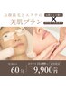 光脱毛＋毛穴洗浄【女性限定】お顔脱毛とエステで美しさ引き出す美肌プラン