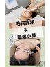 【プレミアムフェイシャル】毛穴洗浄お顔の筋トレ★美肌×リフトUP￥14,000引