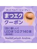 【目に優しい】LEDまつエク140本 ¥7500（高持続）