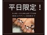 【ハンド　オフ無料】平日9時～15時入店限定　7500円以上デザイン500円オフ