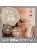 全てのコース体験の短時間設定です。10分ずつサロンにて追加可能です。