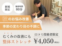 パーソナルストレッチサロン 赤塚店