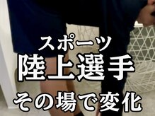 スタジオ909/スポーツ選手その場で変化