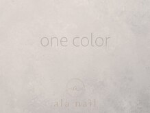 アラ ネイル(ala nail)/