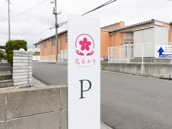 花あかり/