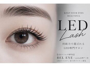 【LEDマツエク専門店】BEL EYE/eyelash神戸三宮/LEDマツエク/まつげパーマ/眉毛の写真/《神戸三宮徒歩4分》すっぴんでも盛れる圧倒的目力！束感もボリューム感もLEDなら垂れずに最高お目元に★