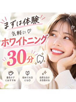 ホワイトニングショップ 大村店の写真/初めてのホワイトニングなら当店へ