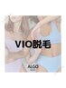 【VIO脱毛】もう悩まない！超お得なVIO脱毛のみ￥3,300♪