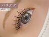 【パリエク】パーマ＋束感マツエク◆仕上がり両目20束90分¥11500→