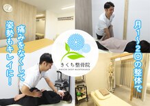 きくち整骨院