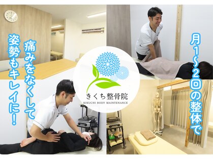 きくち整骨院の写真