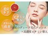 【UVリペアCフェイシャル】夏の紫外線対策×高濃度ビタミン導入×毛穴ケア