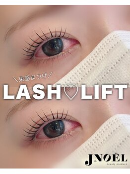 ジェノール 2nd beauty studio 姫路駅前店(JNOEL)/束間まつげ♪LUSH LIFT